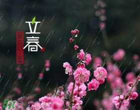 2017年立春可以結婚嗎,2017年立春那天結婚好不好？