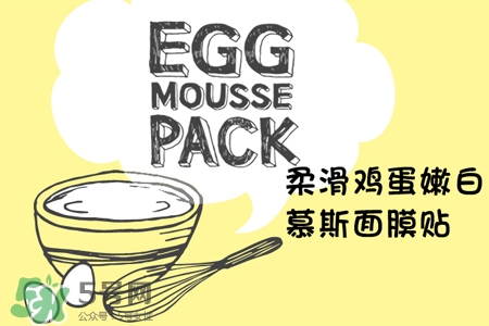 too cool for school雞蛋面膜怎么樣？好用嗎？