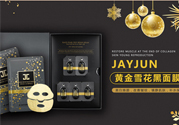 jayjun黃金雪花黑面膜怎么樣？jayjun黃金雪花黑面膜好用嗎？