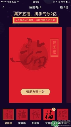 敬業(yè)福怎么獲得？敬業(yè)福怎么搶？