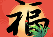 敬業(yè)福怎么獲得？敬業(yè)福怎么搶？