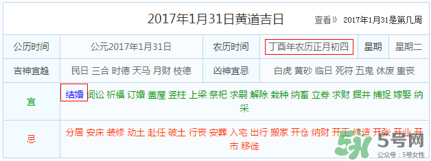 大年初四結(jié)婚好不好？大年初四可以結(jié)婚嗎？