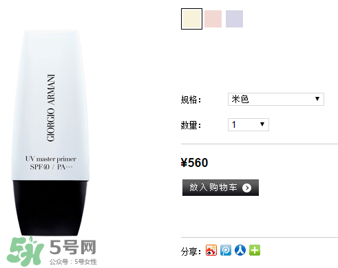 阿瑪尼隔離霜怎么樣？阿瑪尼隔離霜好用嗎