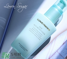 covermark傲麗隔離怎么樣？covermark水瀅隔離好用嗎？