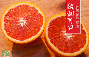 血橙和普通橙子有什么區(qū)別？血橙比普通的橙子好吃嗎？