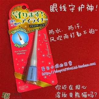 眼線雨衣怎么用？眼線雨衣使用方法