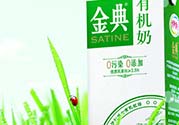 金典有機奶是純牛奶嗎？金典有機奶和金典純牛奶的區(qū)別