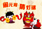 元宵節(jié)有三倍工資嗎？元宵節(jié)上班工資三倍嗎？