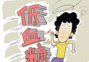 為什么春天容易低血糖？春天糖尿病要提防低血糖