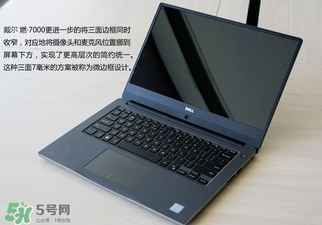 戴爾燃700014寸和15寸有什么區(qū)別？戴爾燃7000型號有什么區(qū)別？