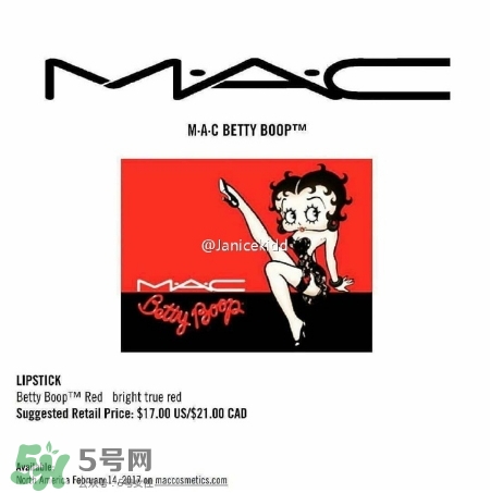 mac魅可2017情人節(jié)貝蒂唇膏多少錢？mac情人節(jié)限量唇膏口紅價(jià)格