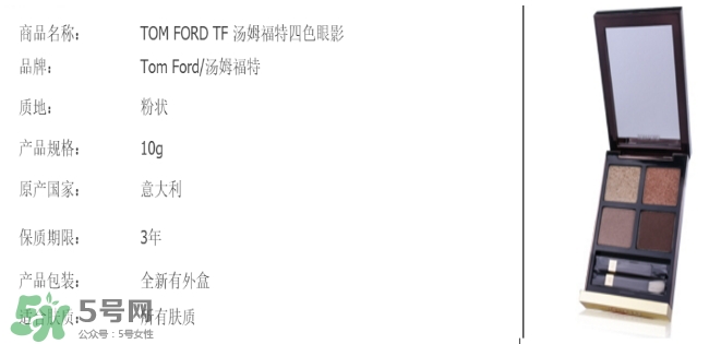 tom ford眼影怎么查批號(hào)？tom ford眼影保質(zhì)期