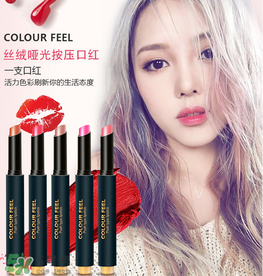 colour feel是什么牌子？colour feel口紅怎么樣？