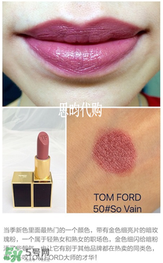 tom ford唇膏多少錢？tom ford唇膏專柜價格