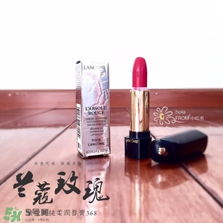 蘭蔻菁純唇膏368多少錢？蘭蔻菁純唇膏368專柜價
