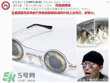 怎么自制死魚眼眼鏡？死魚眼眼鏡哪里買？