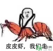 說人皮皮蝦是什么意思？女生叫男生皮皮蝦什么意思？