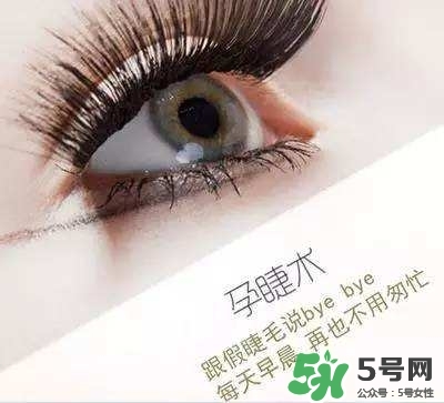 孕睫術(shù)是什么？孕睫術(shù)有用嗎？