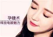 孕睫術(shù)是什么？孕睫術(shù)有用嗎？