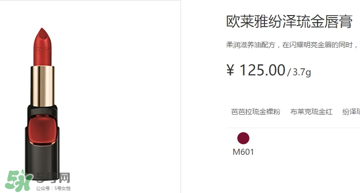 歐萊雅琉金唇膏m601多少錢？歐萊雅m601專柜價格