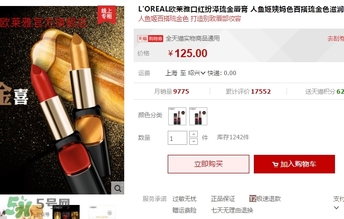 歐萊雅琉金唇膏m601多少錢？歐萊雅m601專柜價格