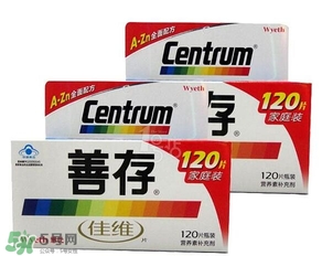 善存片多少錢？善存片孕婦可以吃嗎？