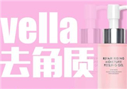 vella去角質(zhì)啫喱好用嗎？vella去角質(zhì)啫喱怎么樣？