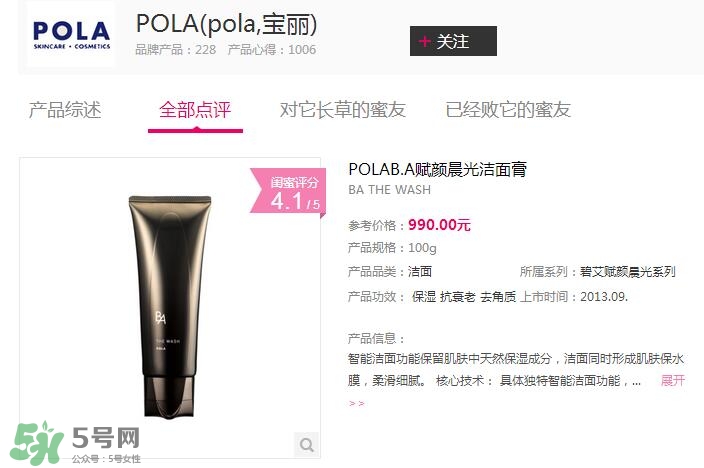 POLA黑BA洗面奶多少錢？POLA黑BA系列怎么樣