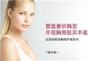 嬌韻詩豐胸霜怎么用？嬌韻詩豐胸霜用法