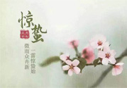 驚蟄打小人什么時(shí)間最好？驚蟄打小人幾點(diǎn)鐘合適？