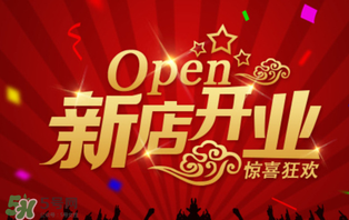 驚蟄開業(yè)好不好？驚蟄適合開業(yè)嗎？