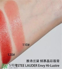 雅詩蘭黛envy110多少錢？雅詩蘭黛傾慕唇膏110價格