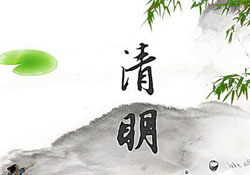 清明節(jié)為什么是陽歷？清明節(jié)為什么是4號或5號？