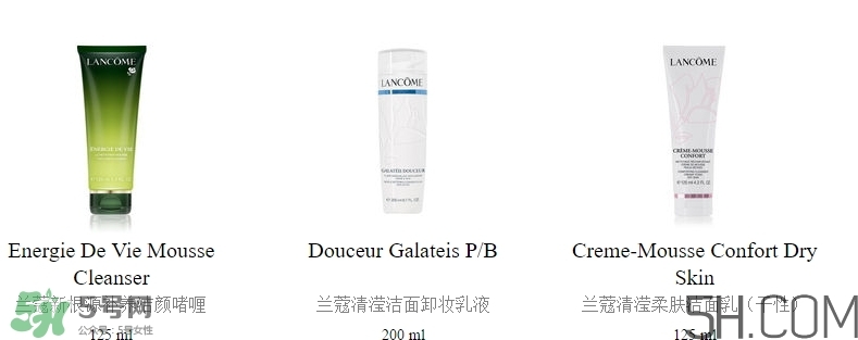 蘭蔻洗面奶哪款好用？蘭蔻洗面奶系列對比