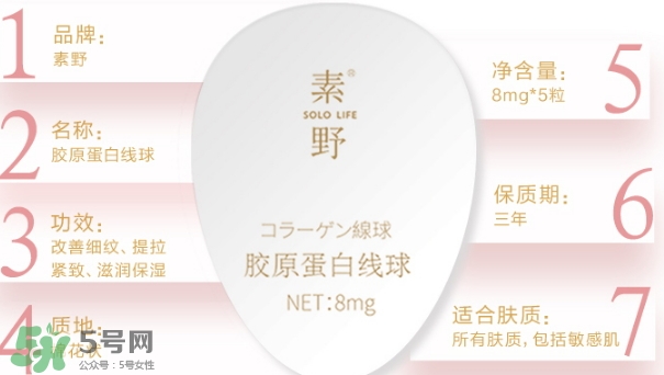 素野膠原蛋白線球怎么用？素野膠原蛋白球使用方法