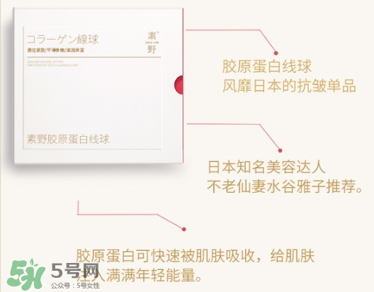 素野膠原蛋白線球怎么用？素野膠原蛋白球使用方法