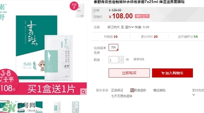 素野青云志面膜多少錢？素野青云志面膜價格
