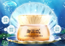 御泥坊眼霜多少錢？御泥坊眼霜價(jià)格