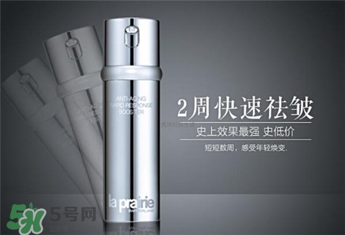 la prairie抗皺精華好用嗎？萊珀妮抗皺精華怎么樣？