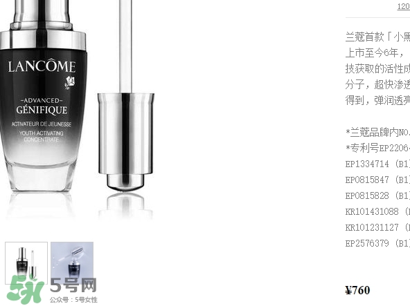 蘭蔻精華多少錢？蘭蔻精華專柜價格