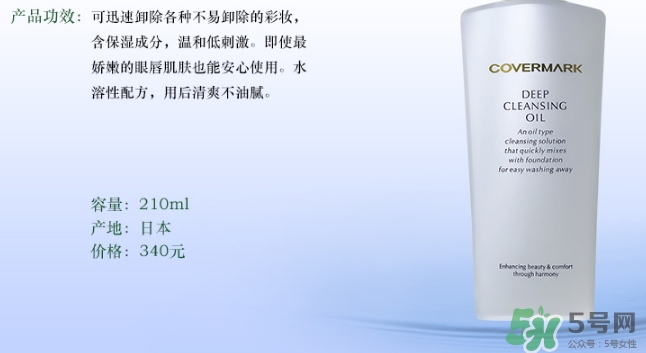 covermark卸妝乳怎么用？covermark傲麗卸妝乳用法