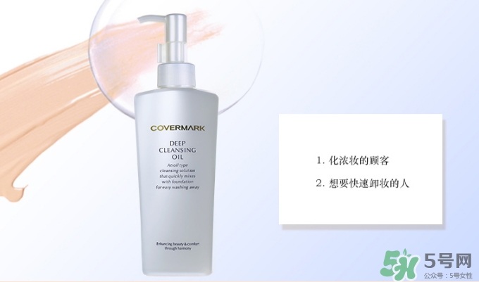 covermark卸妝乳怎么用？covermark傲麗卸妝乳用法