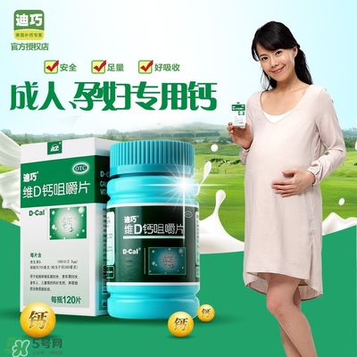 孕婦可以吃迪巧鈣片嗎？迪巧孕婦鈣片一天吃多少？