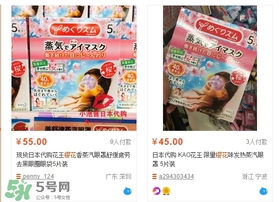 花王蒸汽眼罩櫻花限定多少錢？花王櫻花蒸汽哪里買？