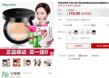 極密氣墊bb霜多少錢？極密氣墊bb專柜價(jià)格