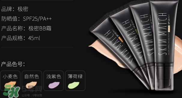 極密bb霜色號(hào)怎么選擇？極密bb霜色號(hào)試色