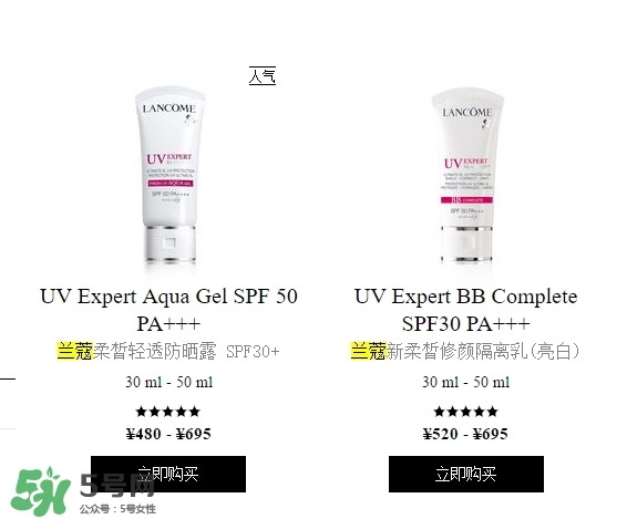 蘭蔻防曬露有幾種？蘭蔻防曬露和隔離乳哪款好？
