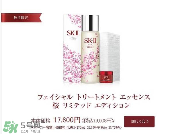 sk2櫻花限定神仙水多少錢？skii2017櫻花限定神仙水專柜價(jià)格