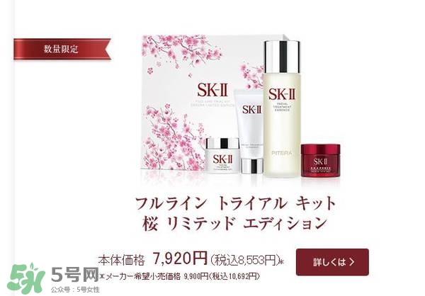 sk2櫻花限定神仙水多少錢？skii2017櫻花限定神仙水專柜價(jià)格