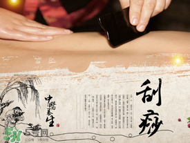 春天適合刮痧拔罐嗎？春天刮痧好還是拔罐好？